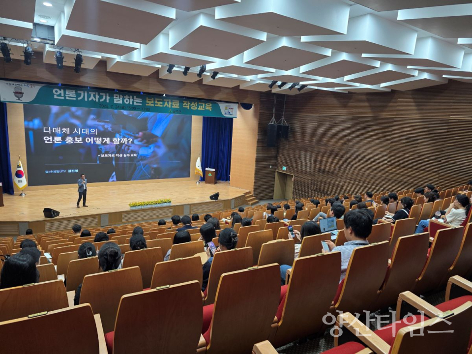 울주군, 언론기자가 말하는 보도자료 작성 교육ⓒ양산타임스