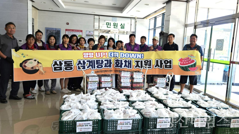 삼동면 지역사회보장협의체, 어르신 삼계탕·화채 전달ⓒ양산타임스