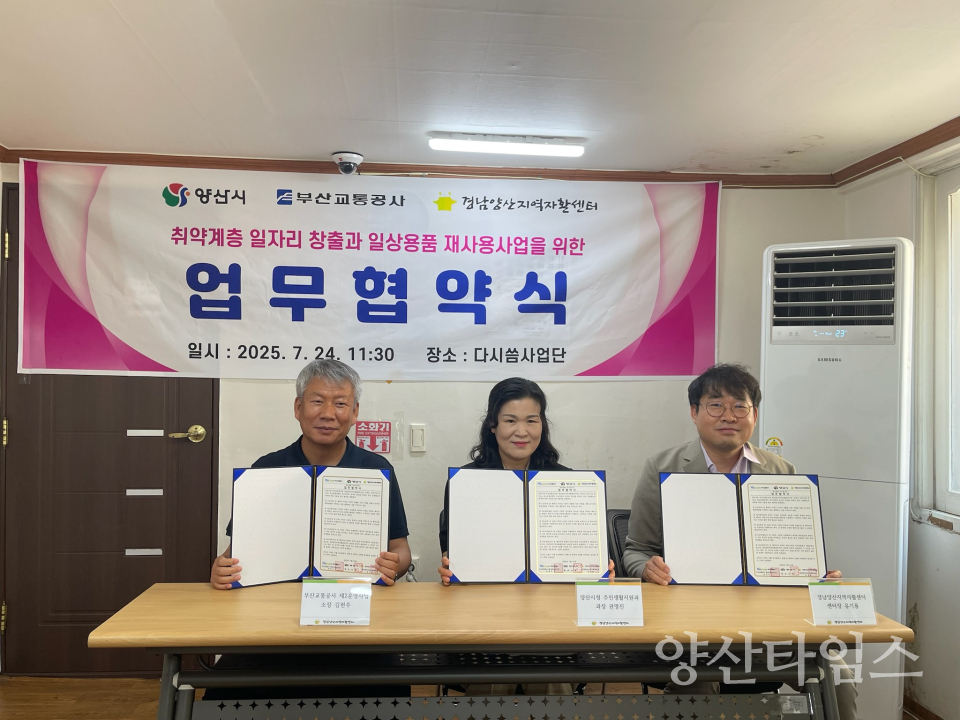 자활사업 활성화 업무협약ⓒ양산타임스