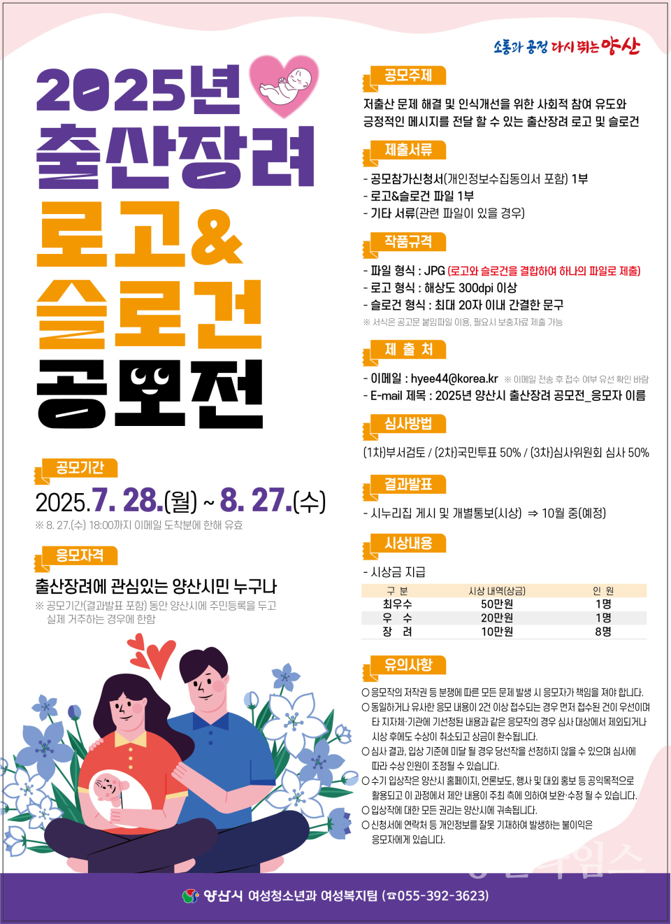 출산장려 로고 슬로건 공모전ⓒ양산타임스