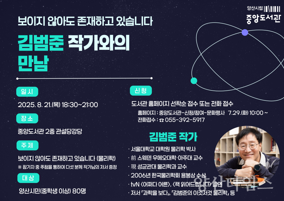 행사 홍보문 및 작가 프로필 사진 ⓒ양산타임스