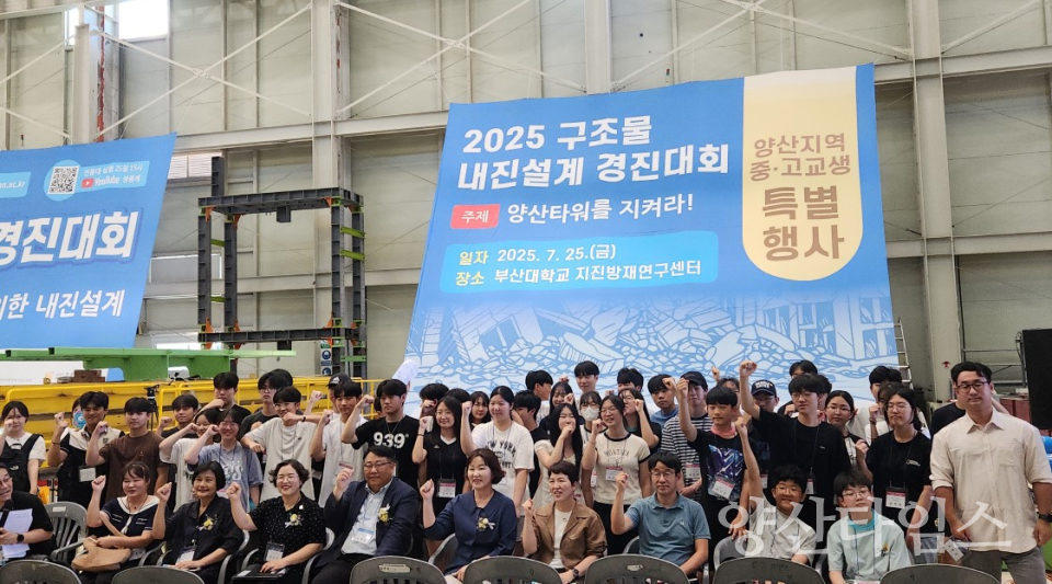 중고등학생 내진설계 경진대회ⓒ양산타임스