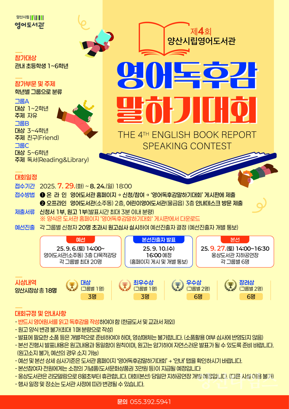 영어도서관 영어독후감 말하기 대회ⓒ양산타임스