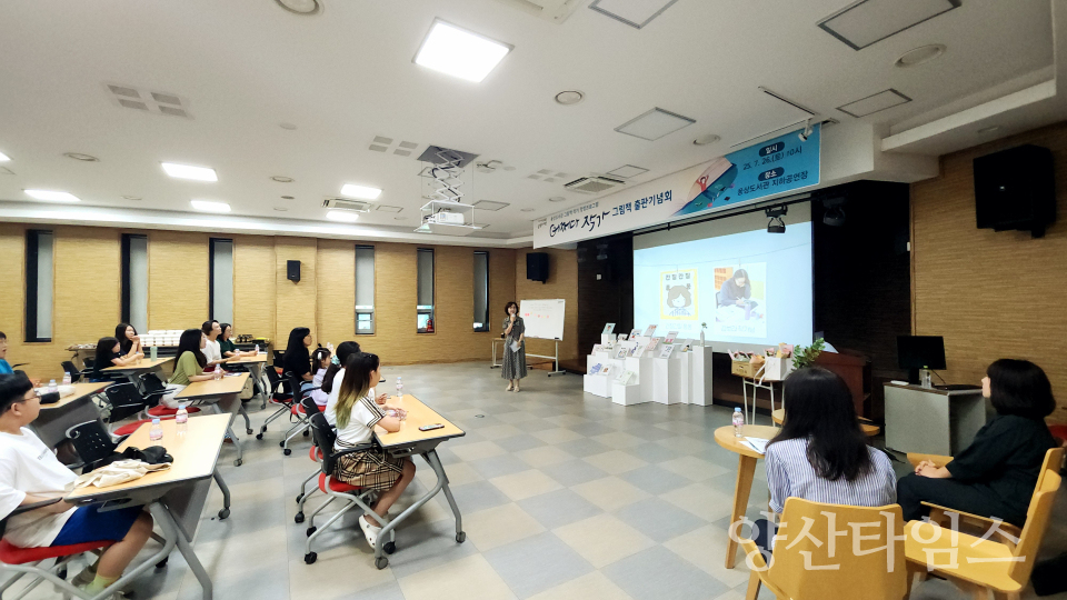 웅상도서관 그림책 작가 출판기념회ⓒ양산타임스