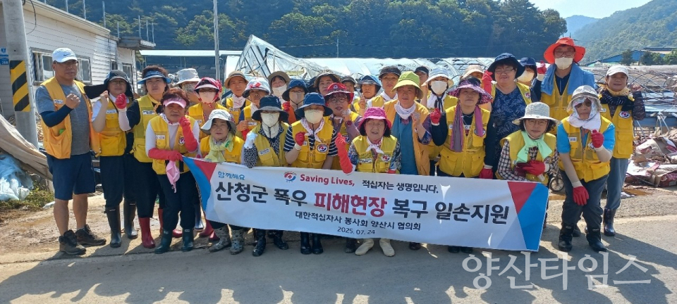 적십자사봉사회 호우피해 복구지원ⓒ양산타임스