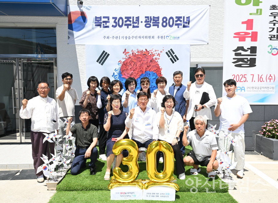 기장군 기장읍, ‘기장군 복군 30주년·광복 80주년 기념 포토존’ 조성ⓒ양산타임스