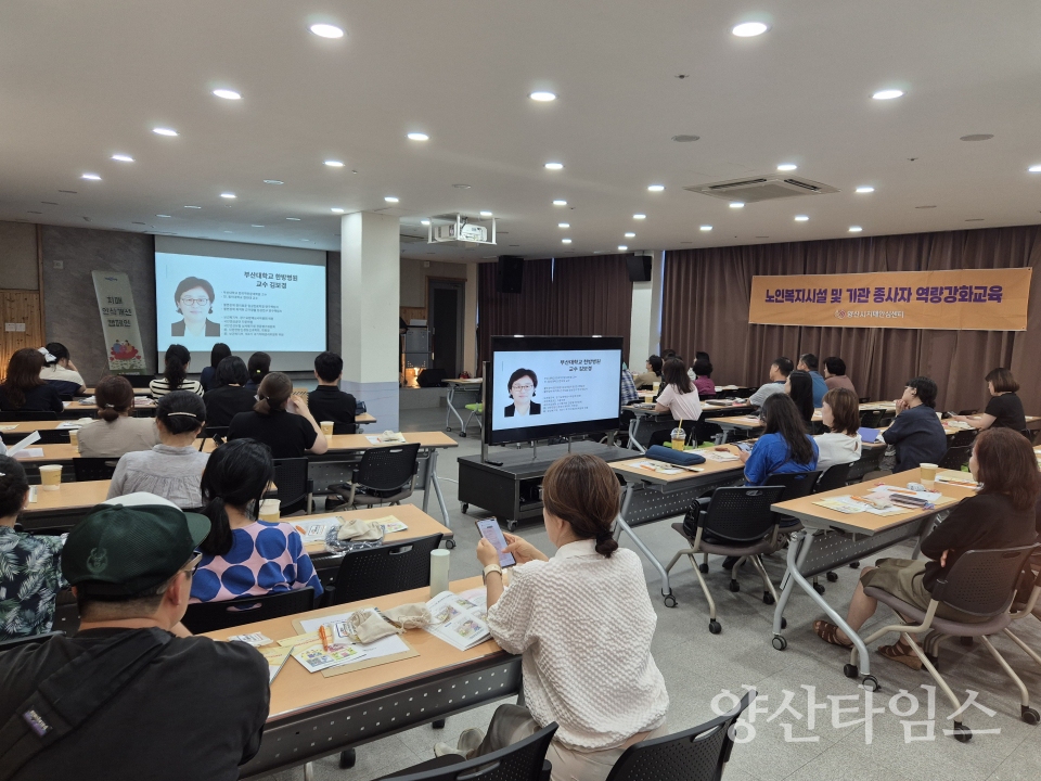 치매 관련 기관 종사자 직무교육ⓒ양산타임스