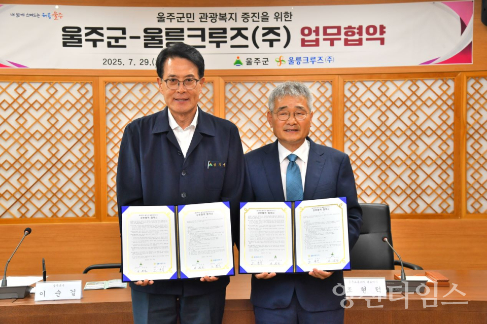 울주군민  울릉도·독도 여행 최대 20% 할인ⓒ양산타임스