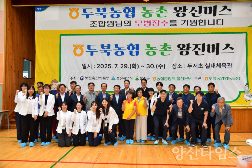울주군  찾아가는 농촌 왕진버스 운영ⓒ양산타임스