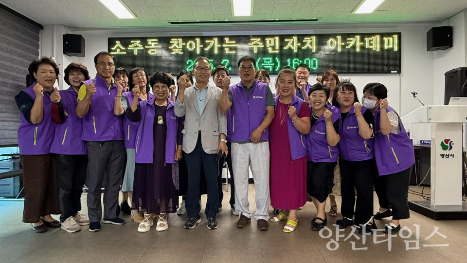 소주동 찾아가는 주민자치 아카데미ⓒ양산타임스