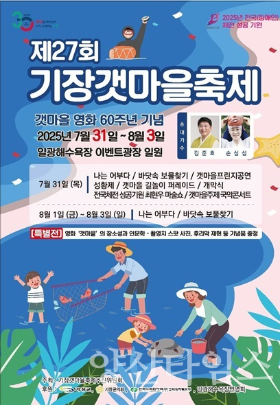 제27회 기장갯마을축제 포스터ⓒ양산타임스