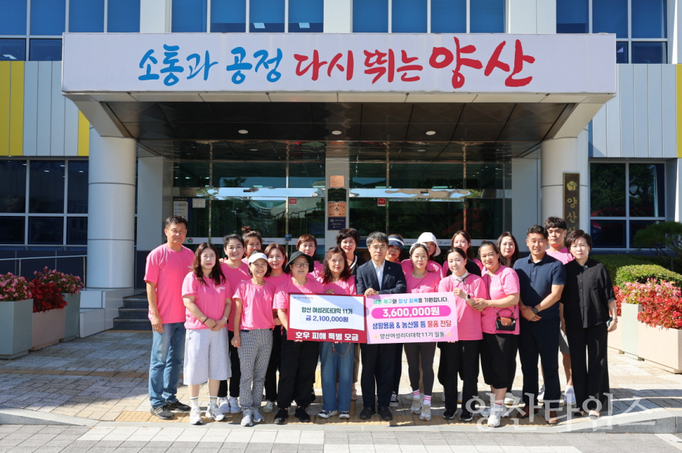 여성리더대학 중식제공 봉사 및 기부금 전달ⓒ양산타임스
