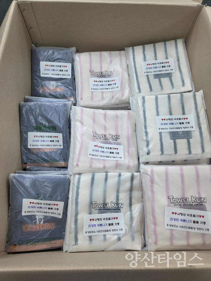 ⓒ양산타임스