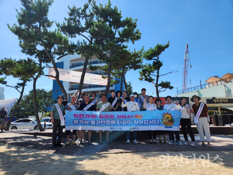 울주군, 진하해수욕장 민관 협력 물가안정 캠페인ⓒ양산타임스