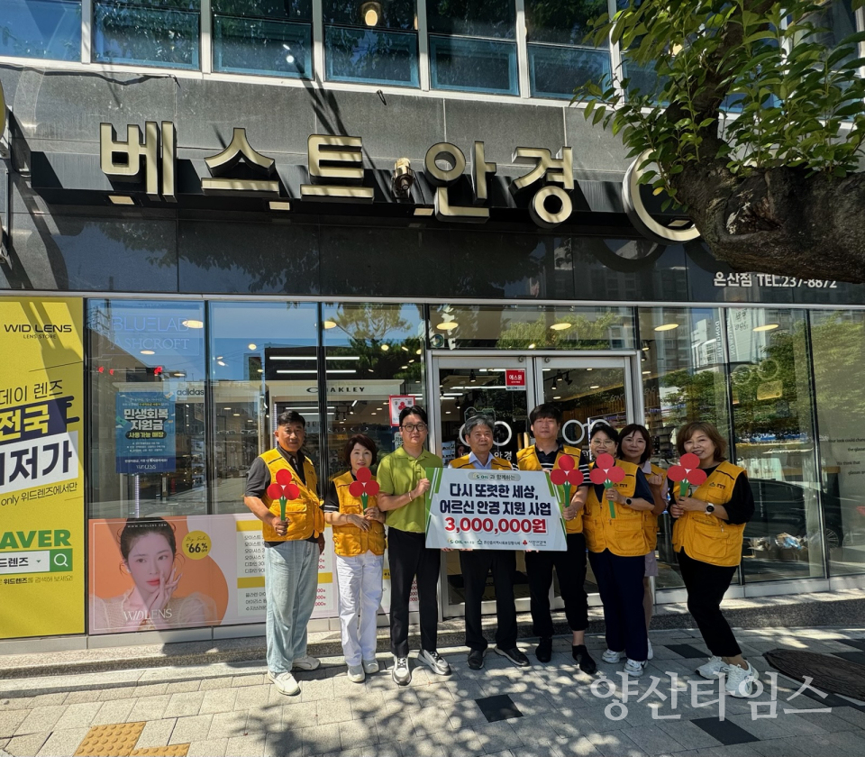 온산읍 지역사회보장협의체, 어르신 안경 지원사업 추진ⓒ양산타임스