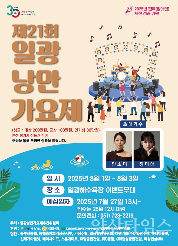 제21회 일광낭만가요제 안내문ⓒ양산타임스