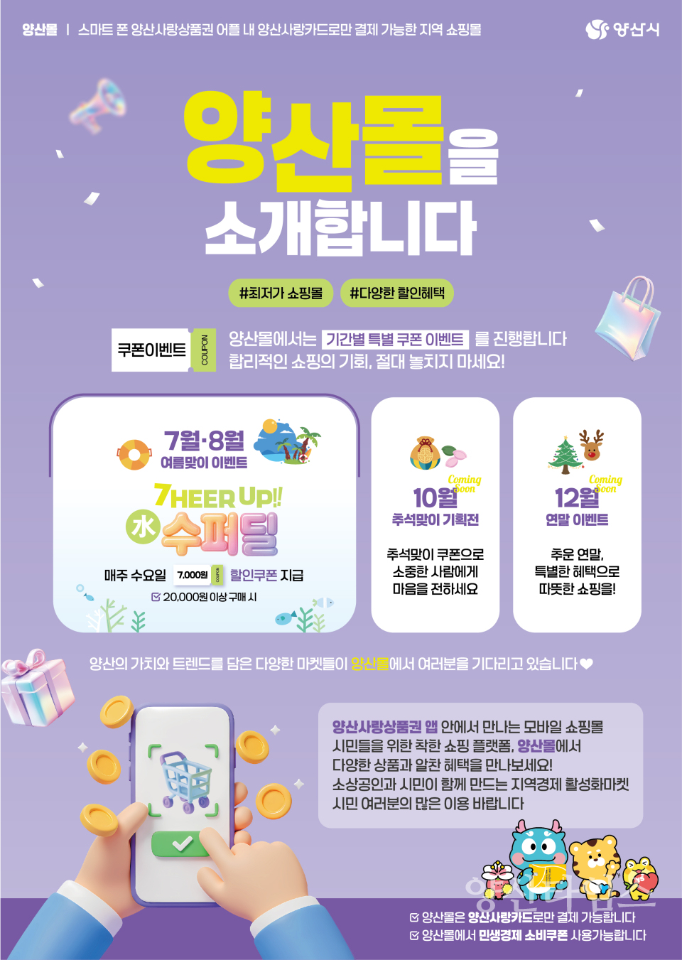 양산몰 여름맞이 이벤트ⓒ양산타임스