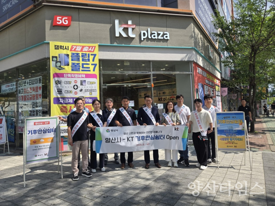 기후안심쉼터 개소식ⓒ양산타임스