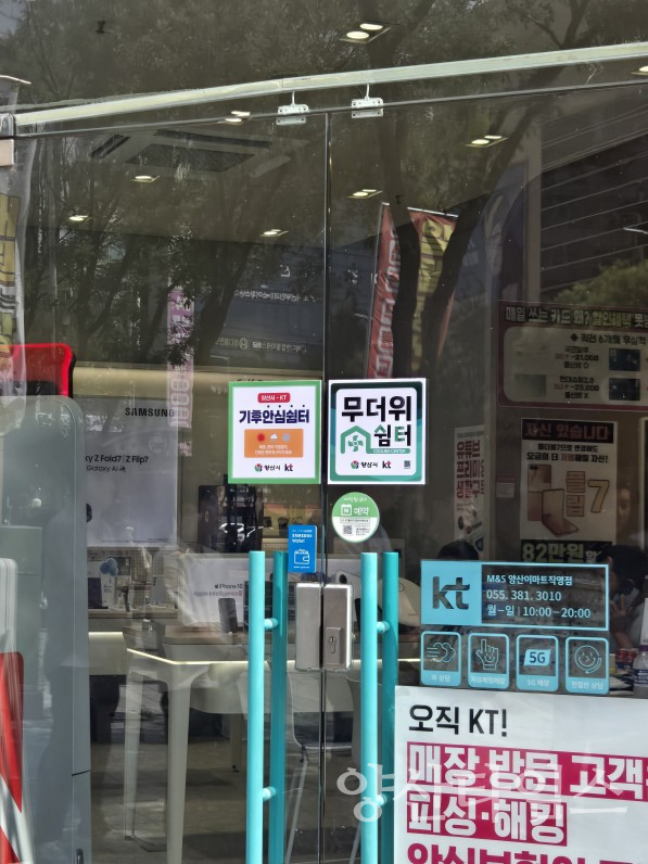 기후안심쉼터 개소식ⓒ양산타임스