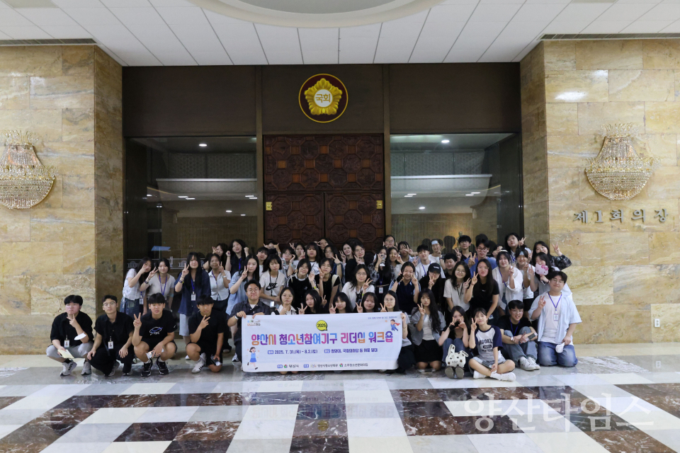 청소년참여기구 리더십 워크숍ⓒ양산타임스