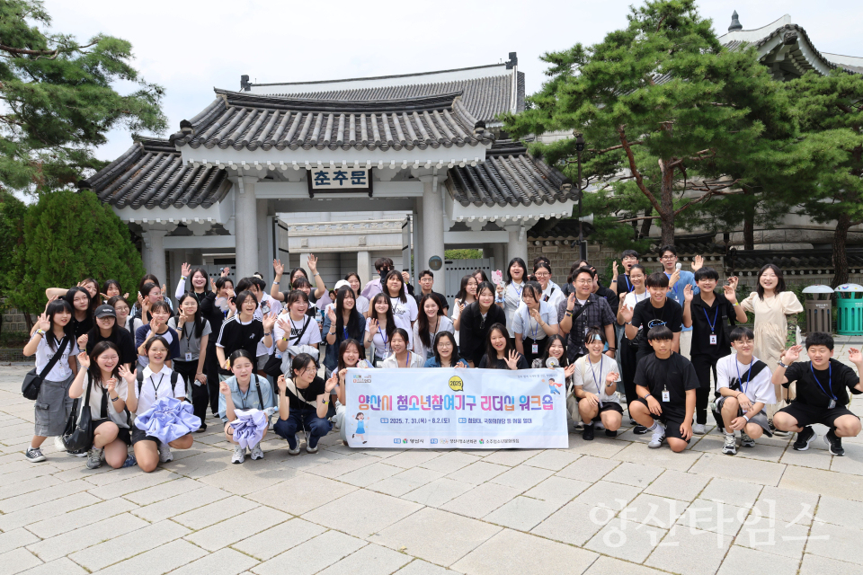청소년참여기구 리더십 워크숍ⓒ양산타임스