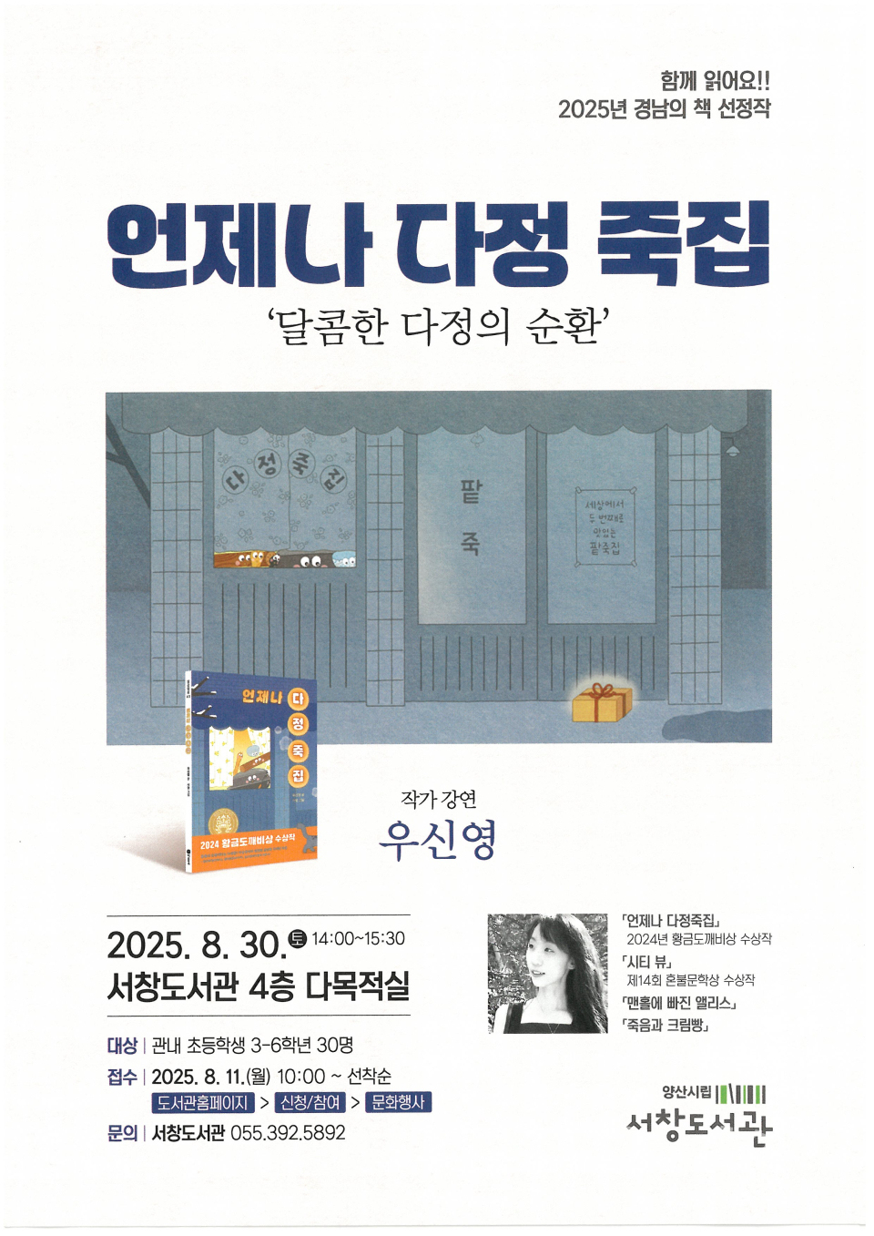 우신영작가와의 만남ⓒ양산타임스