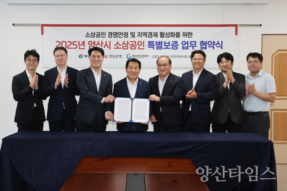 지역금융 특별보증지원 협약ⓒ양산타임스