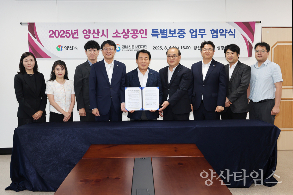 지역금융 특별보증지원 협약ⓒ양산타임스