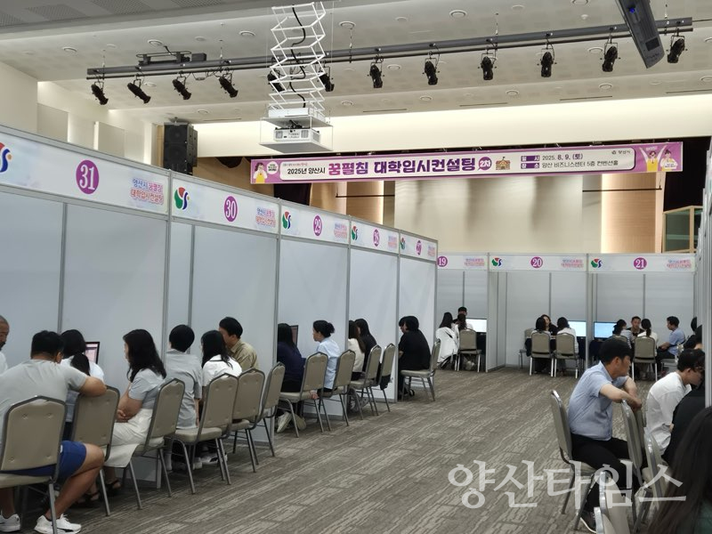 꿈펼침 대학입시컨설팅 2차ⓒ양산타임스