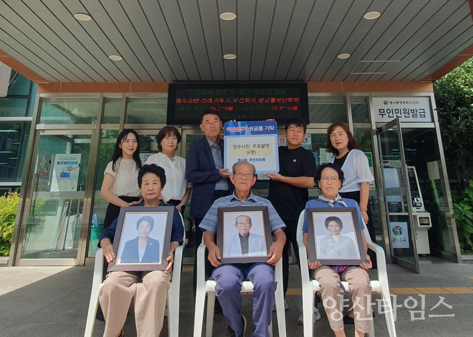 평산동 주민자치회 장수사진 촬영 봉사ⓒ양산타임스