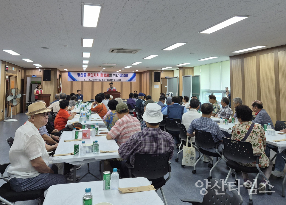 평산동 주민자치 활성화 간담회ⓒ양산타임스
