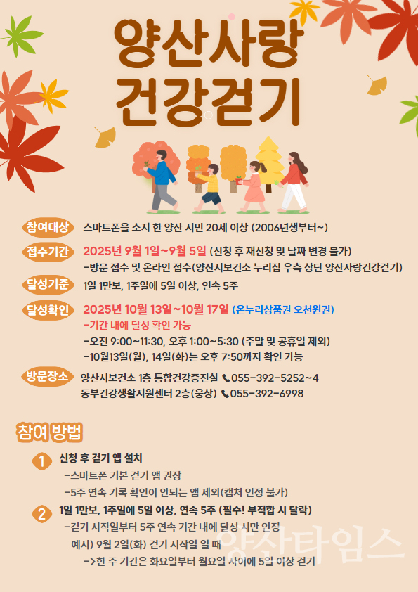양산사랑 건강걷기 3차 접수 안내ⓒ양산타임스