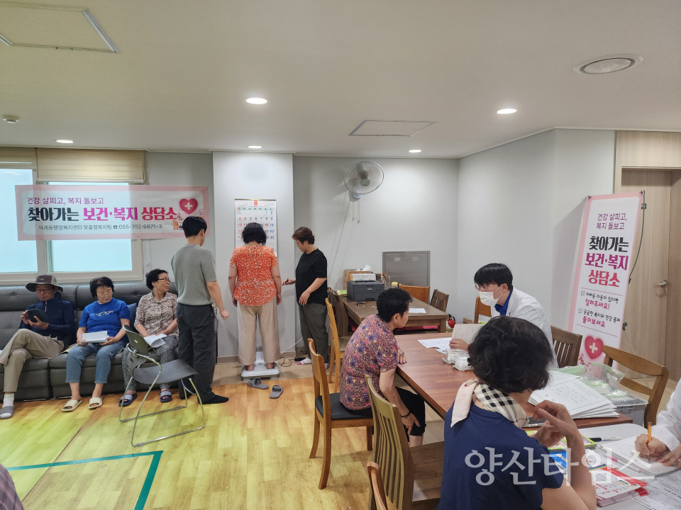 덕계동 찾아가는 보건복지상담소ⓒ양산타임스
