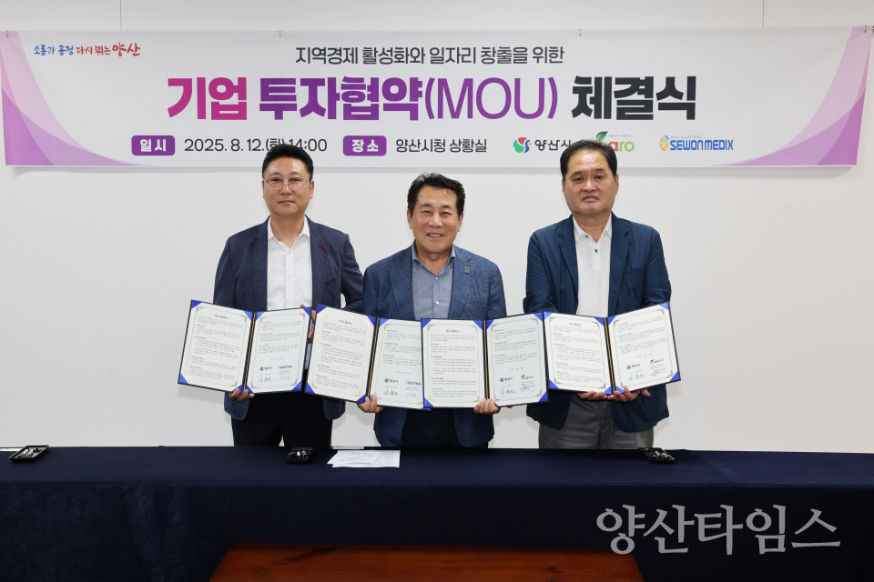기업 투자협약 체결ⓒ양산타임스
