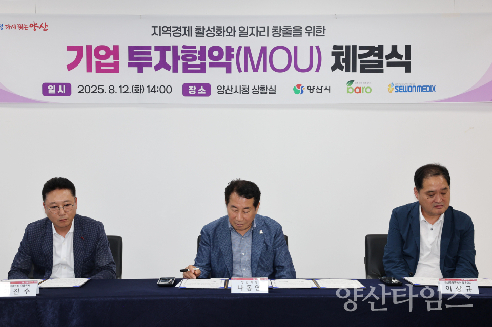 기업 투자협약 체결ⓒ양산타임스