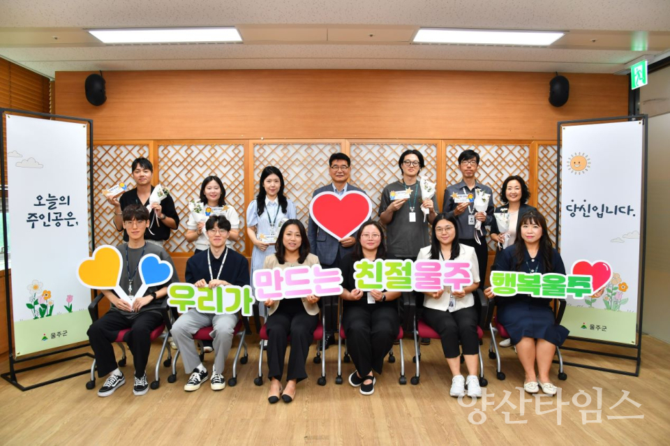 울주군, 2분기 친절공무원 격려·직원 간담회 개최ⓒ양산타임스
