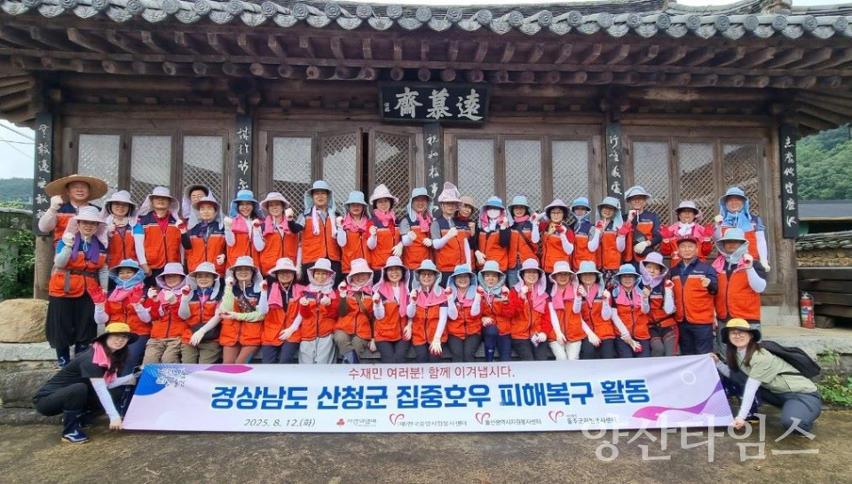울주군 자원봉사자들, 산청군 집중호우 수해지역 봉사활동ⓒ양산타임스