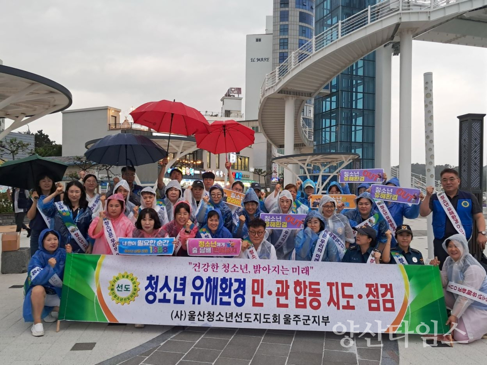 울주군, 여름철 청소년 유해환경 민관 합동 지도·단속ⓒ양산타임스