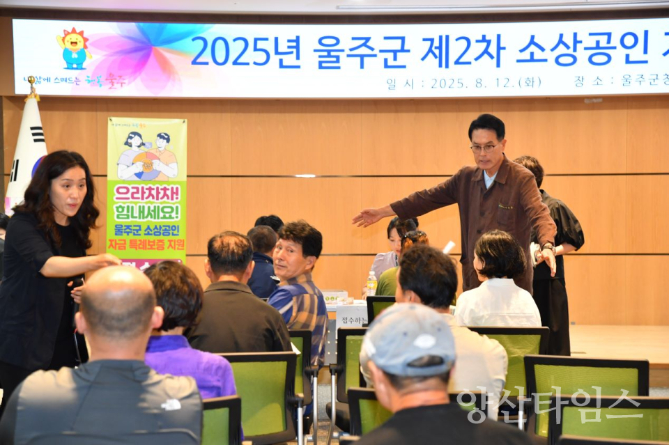 울주군 소상공인 특례보증 2차 접수 조기마감ⓒ양산타임스
