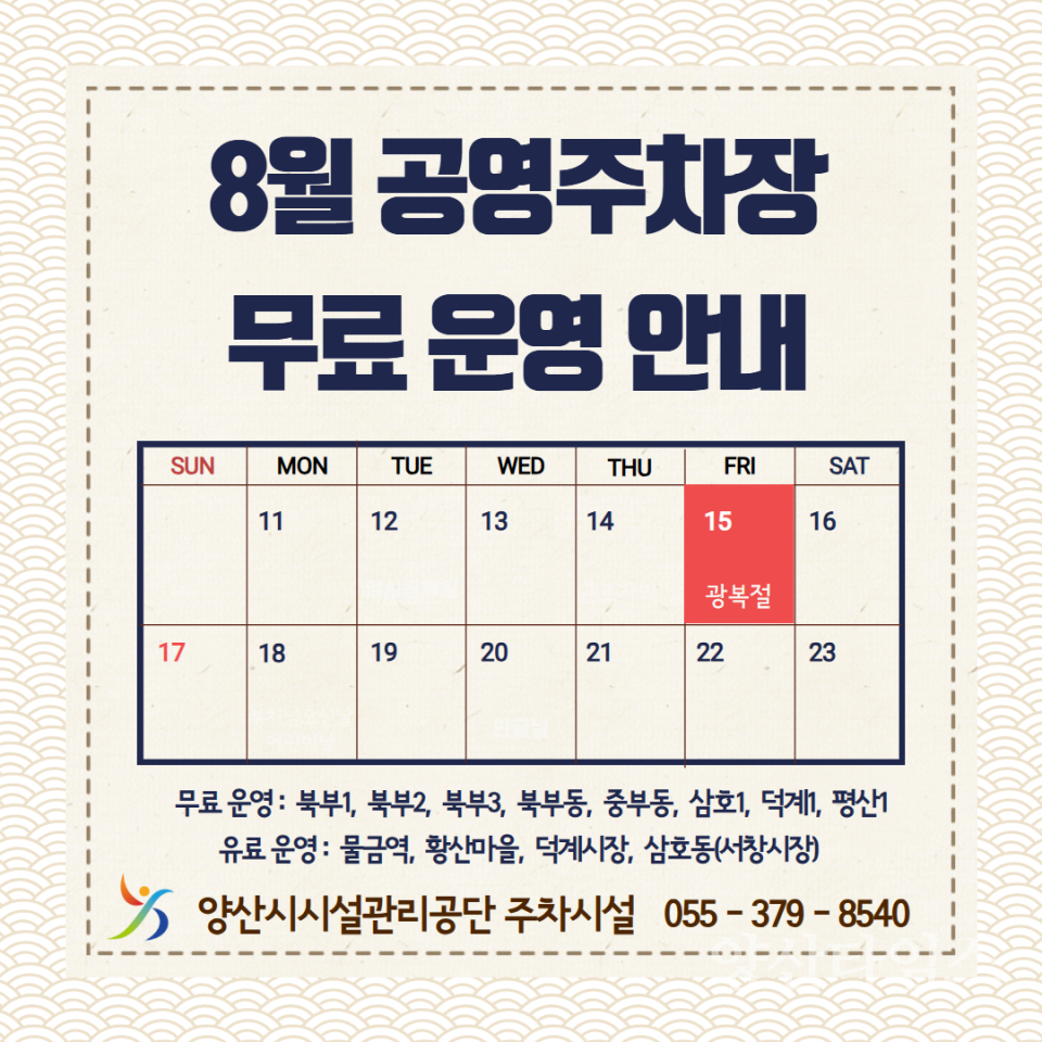 양산시시설관리공단, 공영노외주차장 무료 개방ⓒ양산타임스