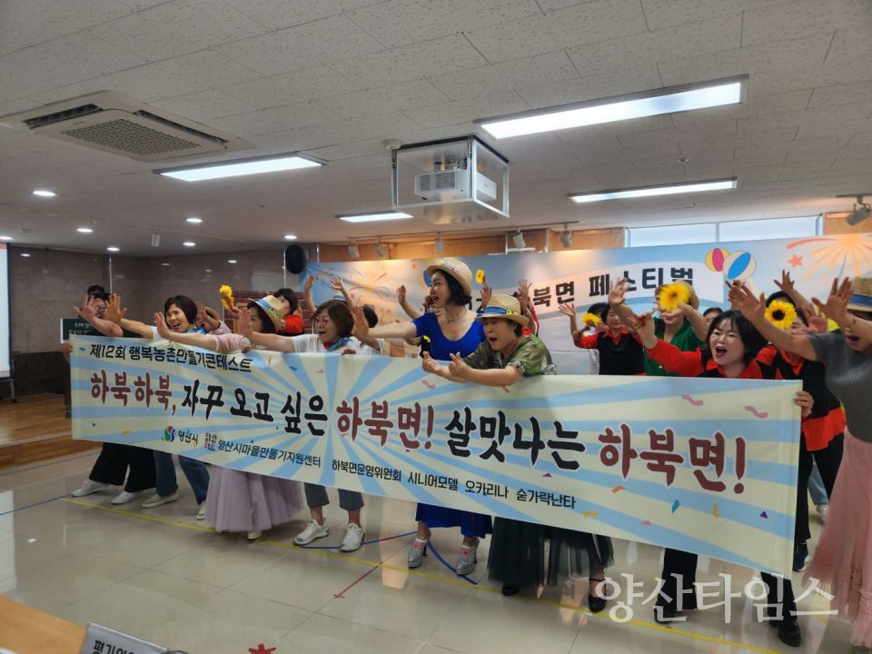 하북면 행복농촌만들기 우수사례ⓒ양산타임스