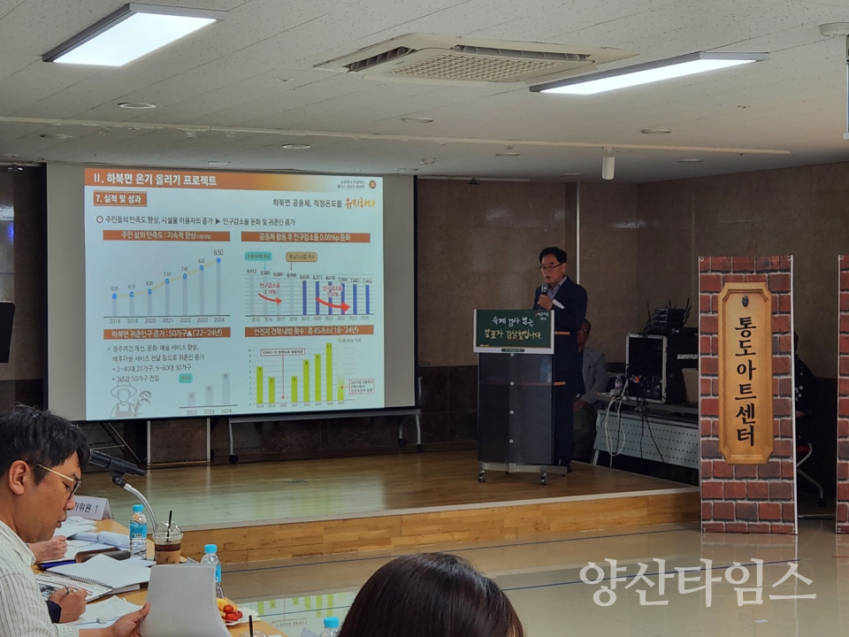 하북면 행복농촌만들기 우수사례ⓒ양산타임스