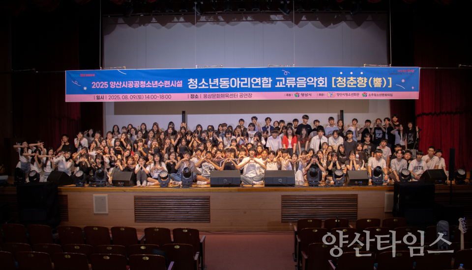 청소년동아리연합 교류음악회ⓒ양산타임스