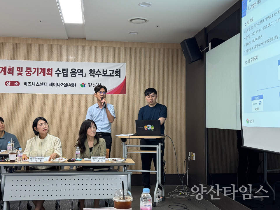도시교통정비 계획 수립용역 착수보고ⓒ양산타임스
