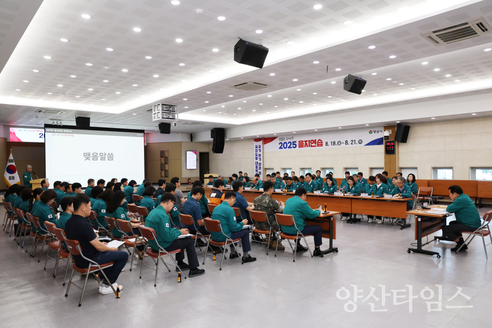 을지연습준비 보고회ⓒ양산타임스