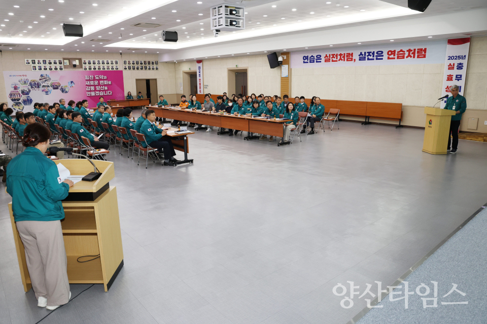 을지연습준비 보고회ⓒ양산타임스