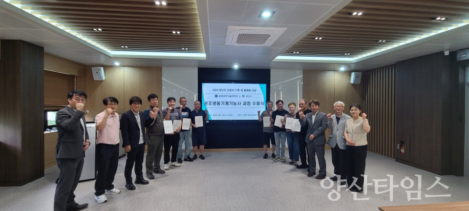신중년 스펙 업 플랫폼ⓒ양산타임스