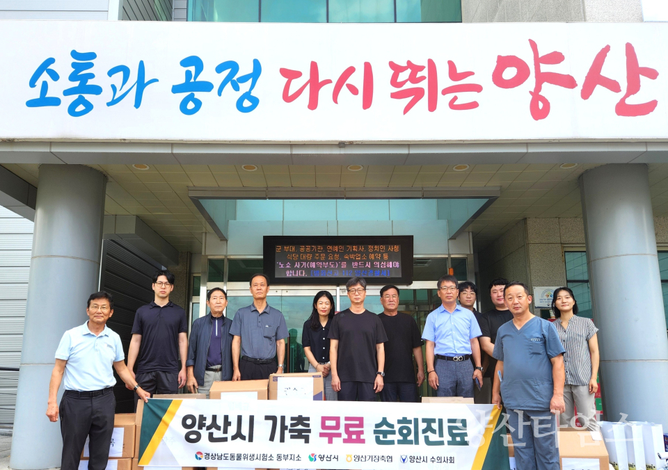 축산농가 순회진료_지원반 발대식ⓒ양산타임스