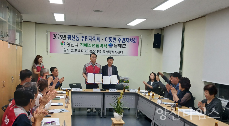 평산동 이동면 주민자치회 자매결연ⓒ양산타임스