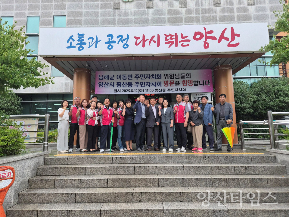 평산동 이동면 주민자치회 자매결연ⓒ양산타임스